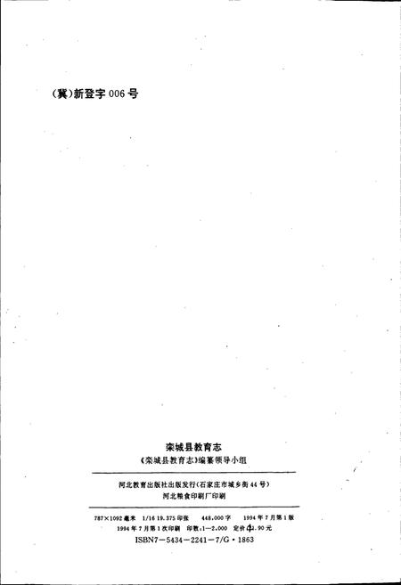 《栾城县教育志》.pdf电子版_河北省志插图2 《栾城县教育志》.pdf电子版_河北省志插图2