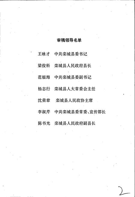 《栾城县教育志》.pdf电子版_河北省志插图3 《栾城县教育志》.pdf电子版_河北省志插图3