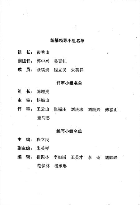 《栾城县教育志》.pdf电子版_河北省志插图5 《栾城县教育志》.pdf电子版_河北省志插图5