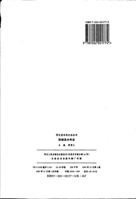 《栾城县水利志》.pdf电子版_河北省志插图2