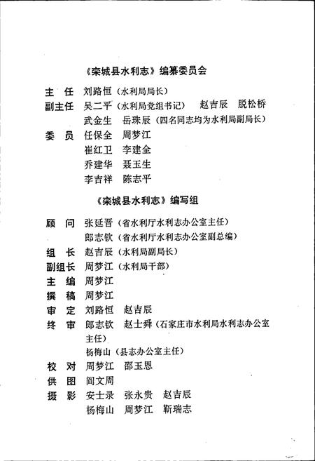 《栾城县水利志》.pdf电子版_河北省志插图4