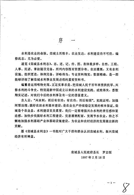 《栾城县水利志》.pdf电子版_河北省志插图5
