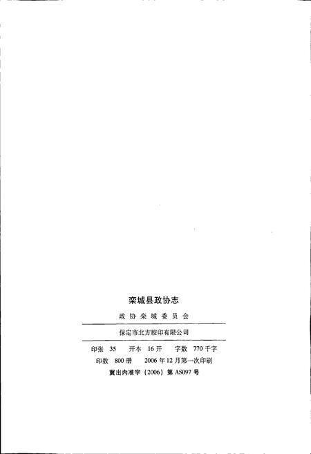 《栾城县政协志》.pdf电子版_河北省志插图2