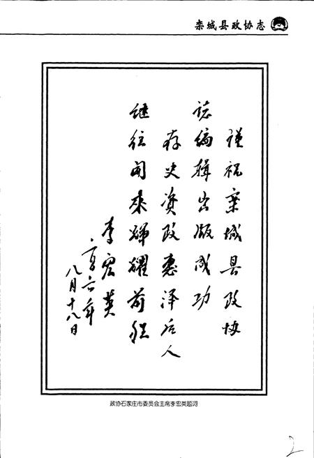 《栾城县政协志》.pdf电子版_河北省志插图3