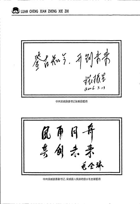 《栾城县政协志》.pdf电子版_河北省志插图4