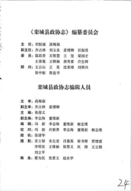 《栾城县政协志》.pdf电子版_河北省志插图5