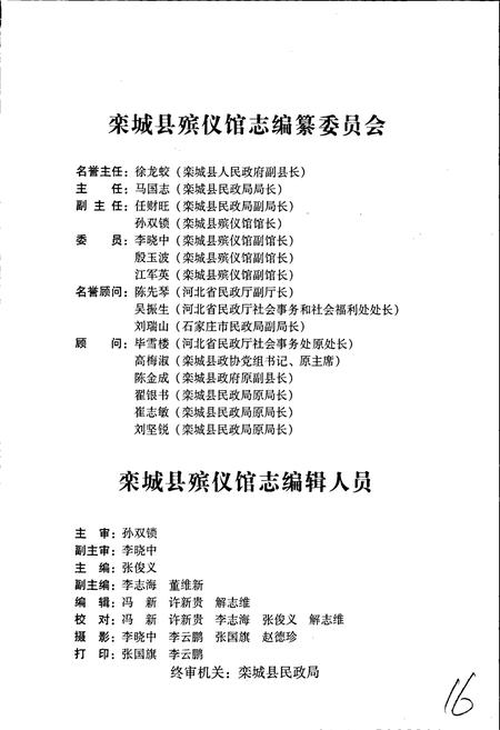 《栾城县殡仪馆志》.pdf电子版_河北省志插图3