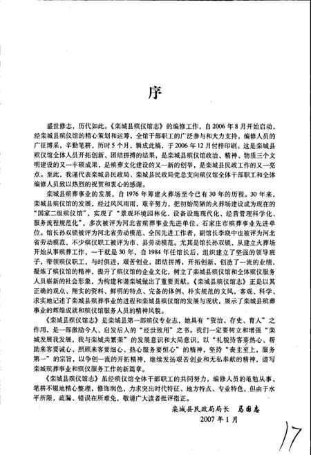 《栾城县殡仪馆志》.pdf电子版_河北省志插图5