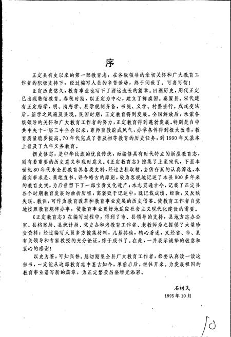 《正定教育志》.pdf电子版_河北省志插图4 《正定教育志》.pdf电子版_河北省志插图4