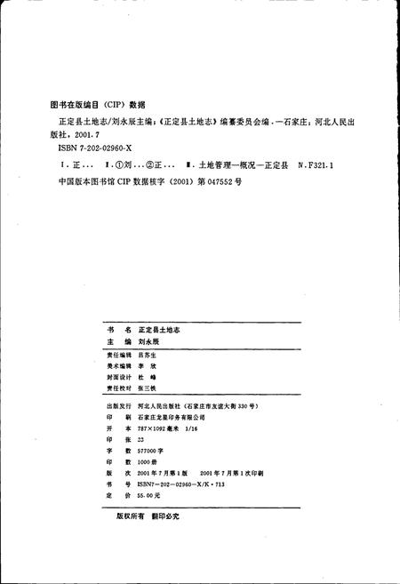 《正定县土地志》.pdf电子版_河北省志插图2 《正定县土地志》.pdf电子版_河北省志插图2