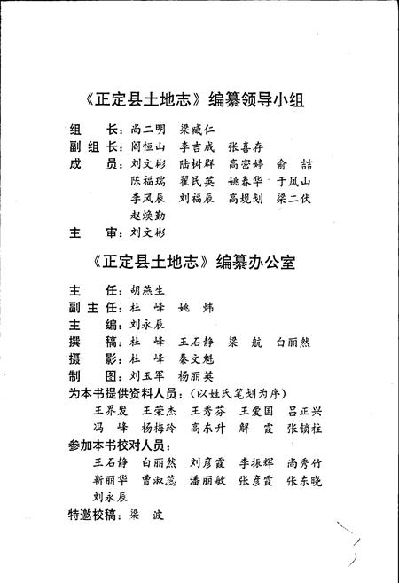 《正定县土地志》.pdf电子版_河北省志插图4 《正定县土地志》.pdf电子版_河北省志插图4