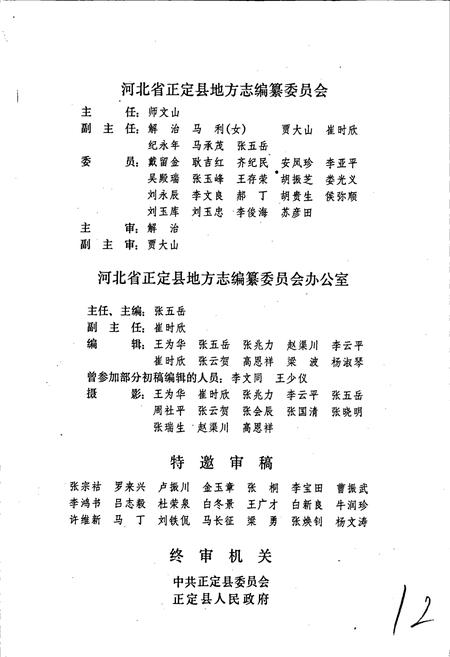 《正定县志》.pdf电子版_河北省志插图3 《正定县志》.pdf电子版_河北省志插图3