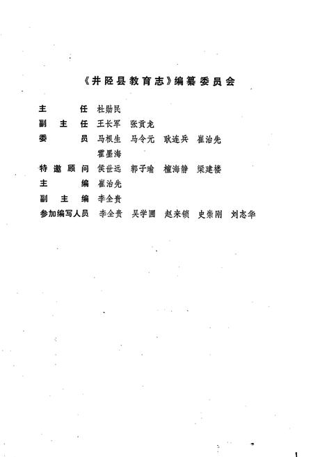 《井陉县教育志》.pdf电子版_河北省志插图3 《井陉县教育志》.pdf电子版_河北省志插图3