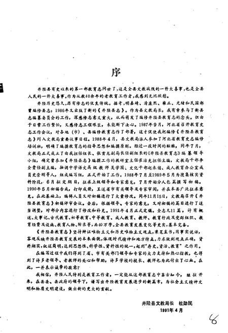 《井陉县教育志》.pdf电子版_河北省志插图4 《井陉县教育志》.pdf电子版_河北省志插图4