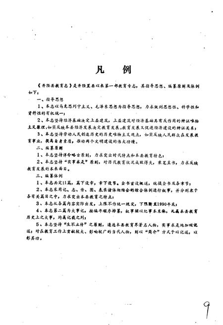 《井陉县教育志》.pdf电子版_河北省志插图5 《井陉县教育志》.pdf电子版_河北省志插图5