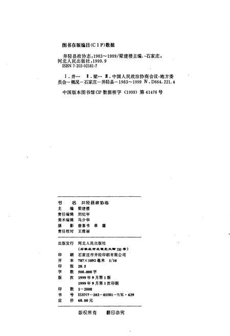 《井陉县政协志》.pdf电子版_河北省志插图2