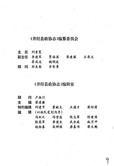 《井陉县政协志》.pdf电子版_河北省志插图4