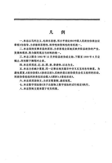 《井陉县政协志》.pdf电子版_河北省志插图5