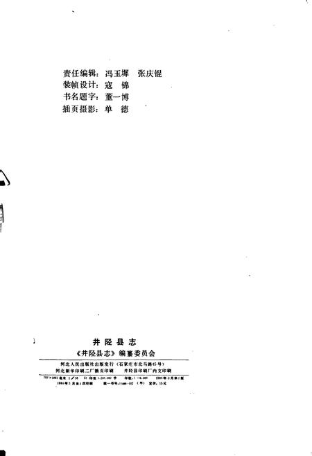 《井陉县志》.pdf电子版_河北省志插图2