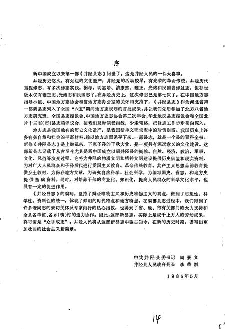 《井陉县志》.pdf电子版_河北省志插图4