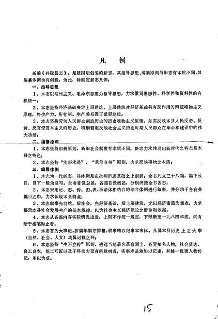 《井陉县志》.pdf电子版_河北省志插图5