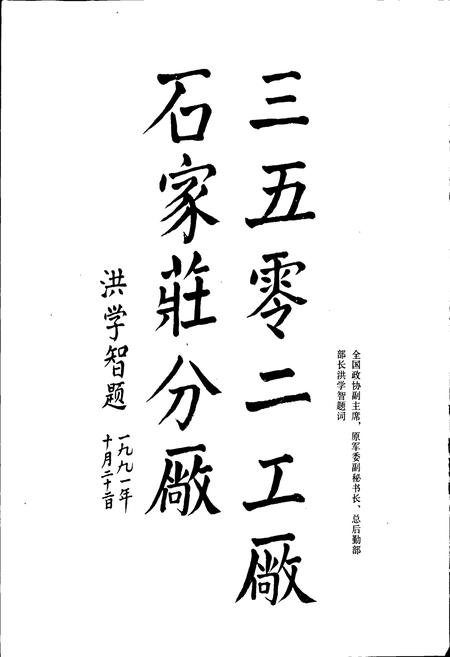 《三五○二厂志》.pdf电子版_河北省志插图3