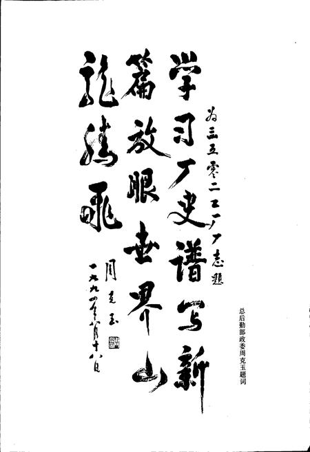 《三五○二厂志》.pdf电子版_河北省志插图5