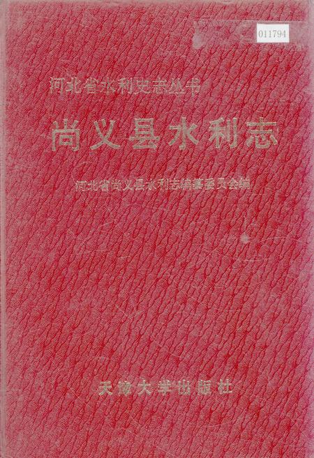 《尚义县水利志》.pdf电子版_河北省志