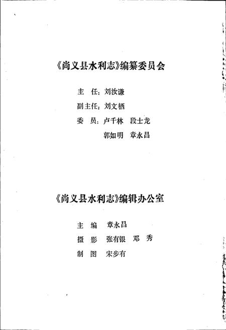 《尚义县水利志》.pdf电子版_河北省志插图3