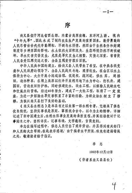 《尚义县水利志》.pdf电子版_河北省志插图4