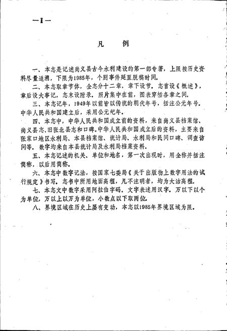 《尚义县水利志》.pdf电子版_河北省志插图5