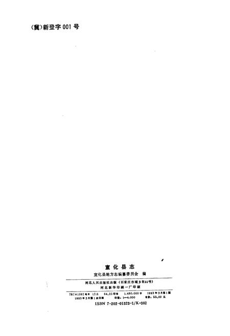 《宣化县志》.pdf电子版_河北省志插图2