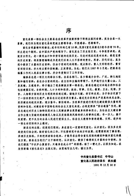 《宣化县志》.pdf电子版_河北省志插图3