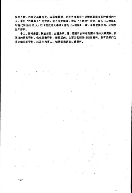 《宣化县志》.pdf电子版_河北省志插图5