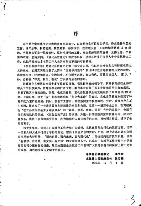 《宣化教育志》.pdf电子版_河北省志插图3