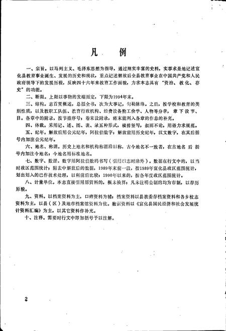 《宣化教育志》.pdf电子版_河北省志插图4