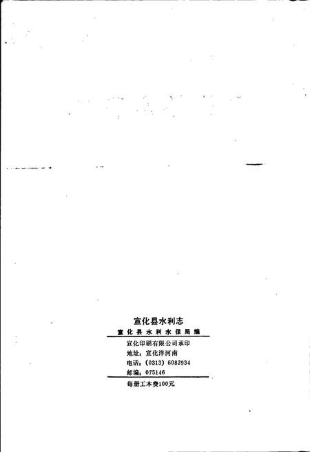 《宣化县水利志》.pdf电子版_河北省志插图2