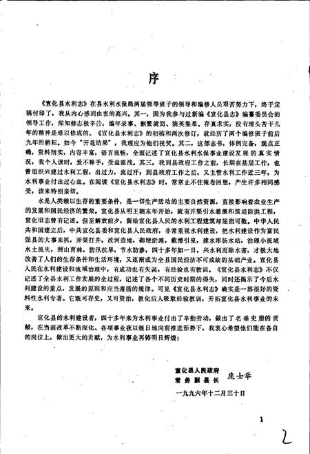 《宣化县水利志》.pdf电子版_河北省志插图3