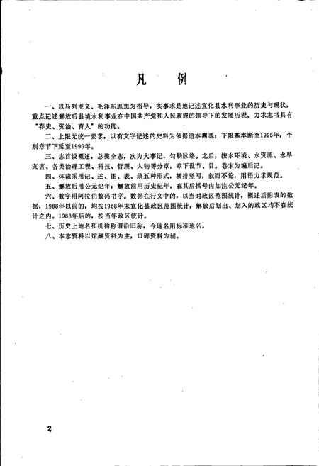 《宣化县水利志》.pdf电子版_河北省志插图4