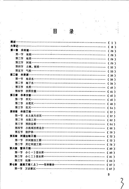 《宣化县水利志》.pdf电子版_河北省志插图5