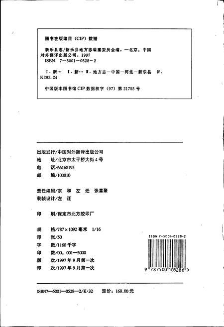 《新乐县志》.pdf电子版_河北省志插图2