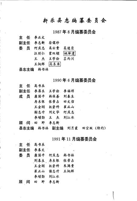 《新乐县志》.pdf电子版_河北省志插图3