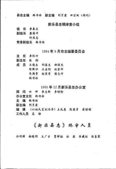 《新乐县志》.pdf电子版_河北省志插图4