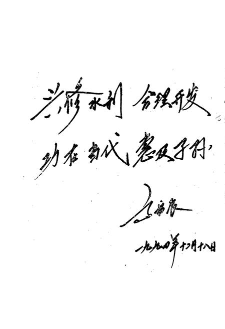 《新乐县水利志》.pdf电子版_河北省志插图2