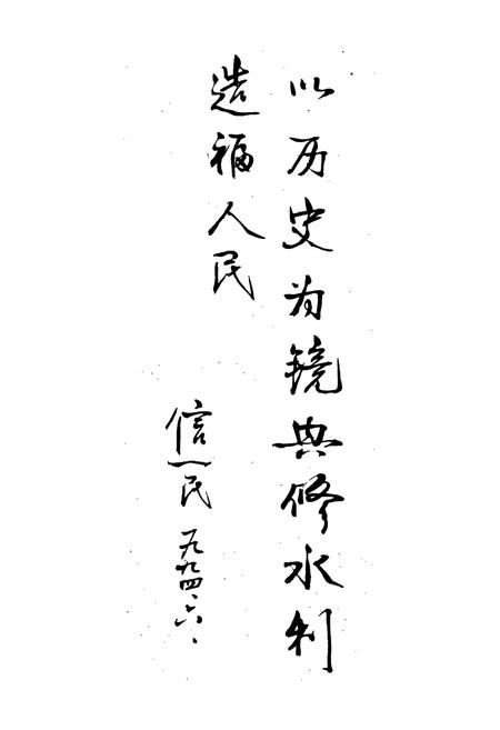 《新乐县水利志》.pdf电子版_河北省志插图3