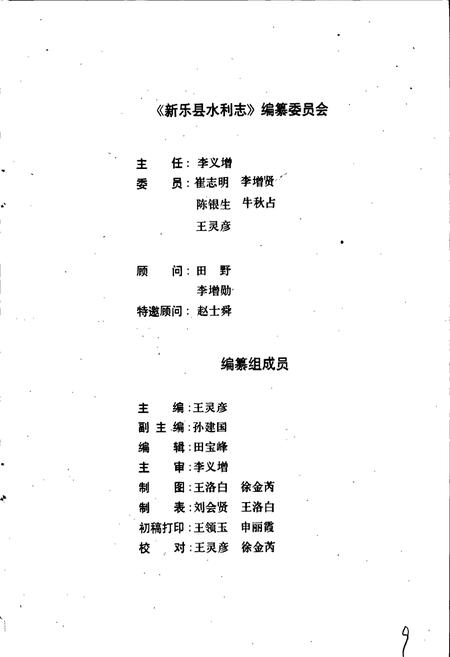 《新乐县水利志》.pdf电子版_河北省志插图5