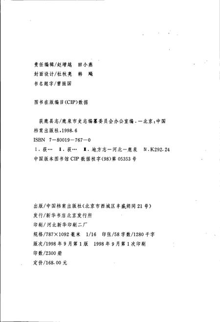 《获鹿县志》.pdf电子版_河北省志插图2