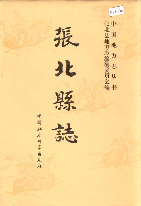 《张北县志》.pdf电子版_河北省志插图