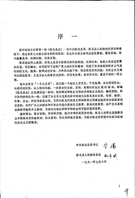 《张北县志》.pdf电子版_河北省志插图2