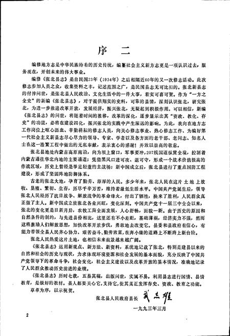 《张北县志》.pdf电子版_河北省志插图3